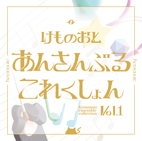 あんさんぶるこれくしょん vol.1